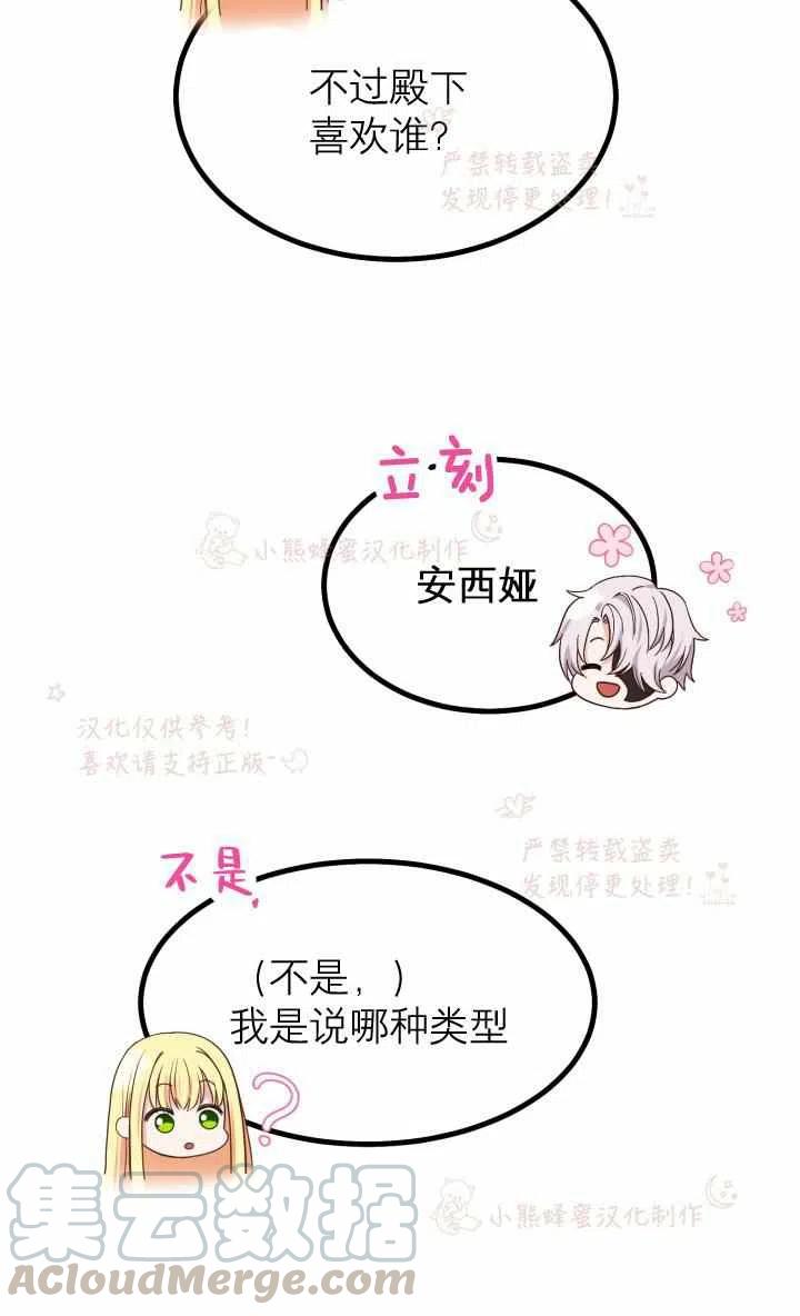 成了怪物皇太子的未婚妻韩漫全集-第7话无删减无遮挡章节图片 