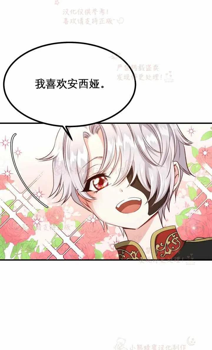 成了怪物皇太子的未婚妻韩漫全集-第7话无删减无遮挡章节图片 