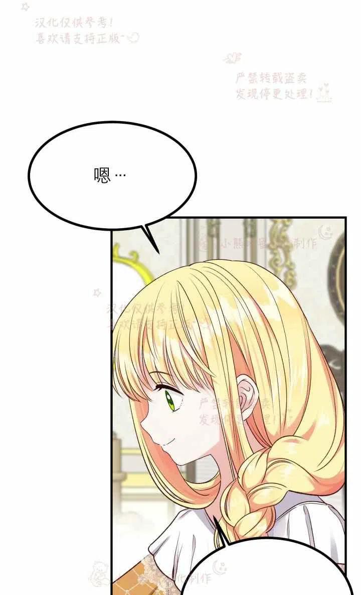 成了怪物皇太子的未婚妻韩漫全集-第7话无删减无遮挡章节图片 