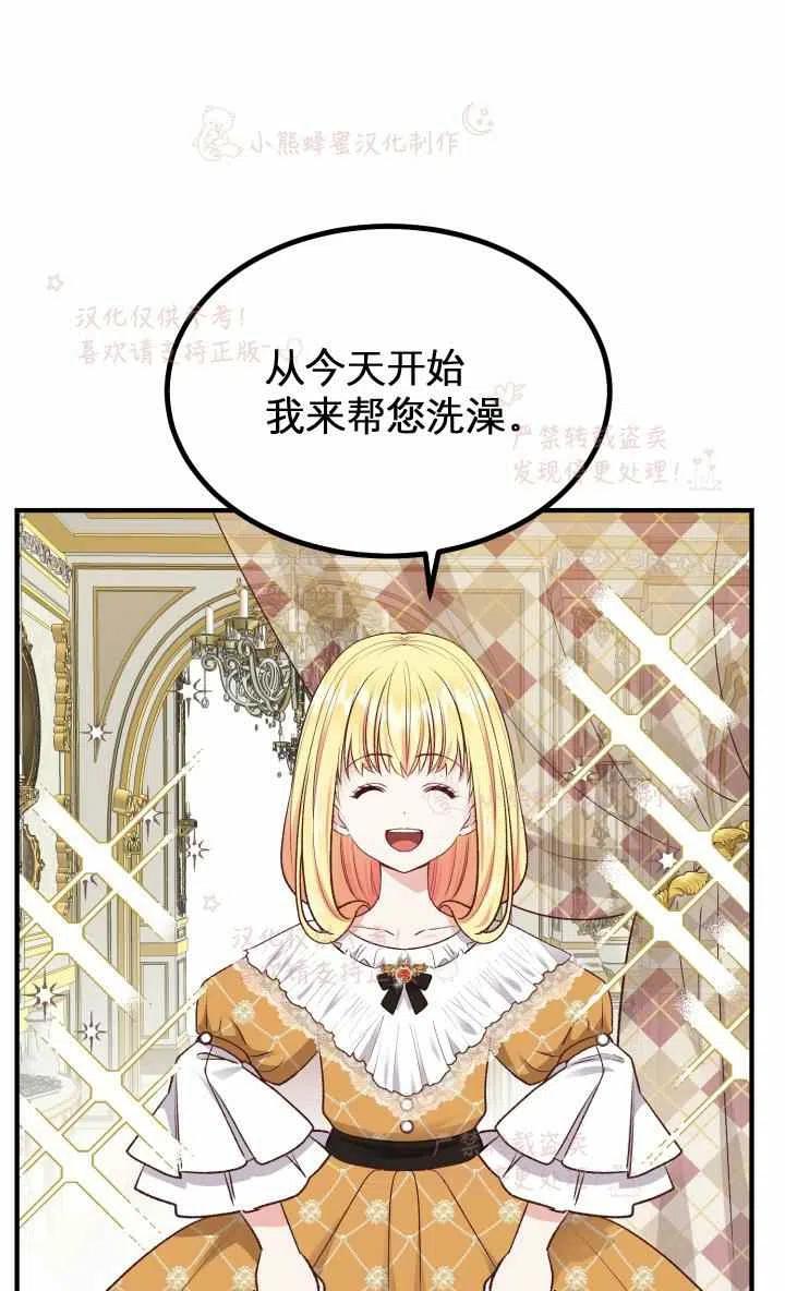 成了怪物皇太子的未婚妻韩漫全集-第7话无删减无遮挡章节图片 