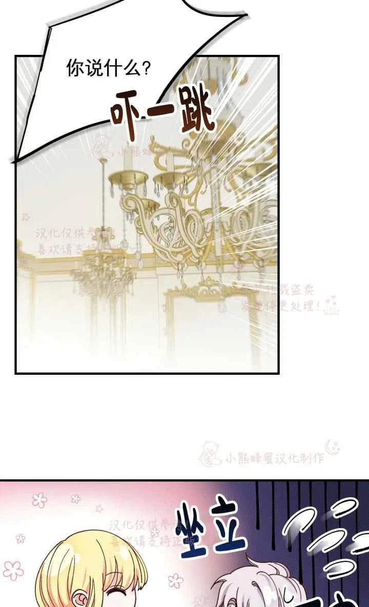 成了怪物皇太子的未婚妻韩漫全集-第7话无删减无遮挡章节图片 