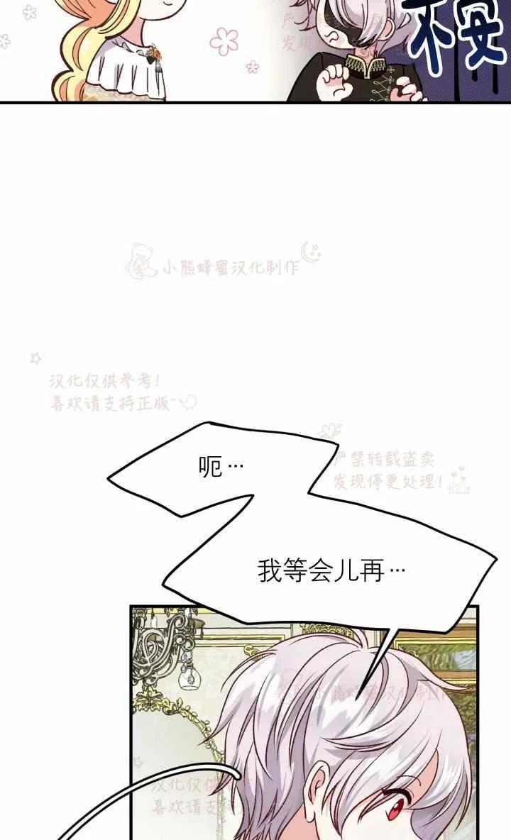 成了怪物皇太子的未婚妻韩漫全集-第7话无删减无遮挡章节图片 