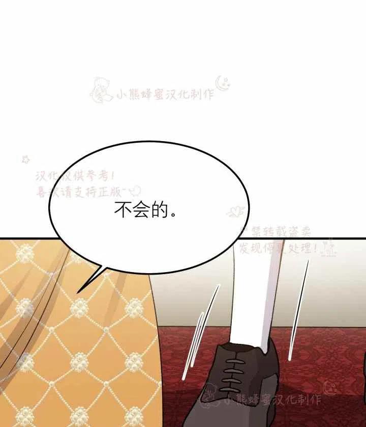 成了怪物皇太子的未婚妻韩漫全集-第7话无删减无遮挡章节图片 