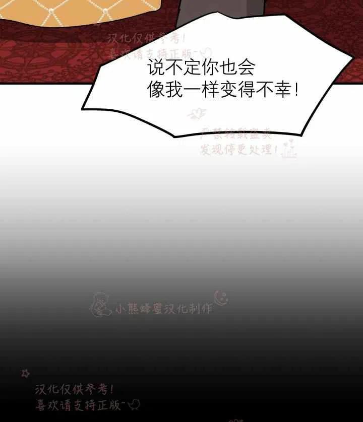 成了怪物皇太子的未婚妻韩漫全集-第7话无删减无遮挡章节图片 