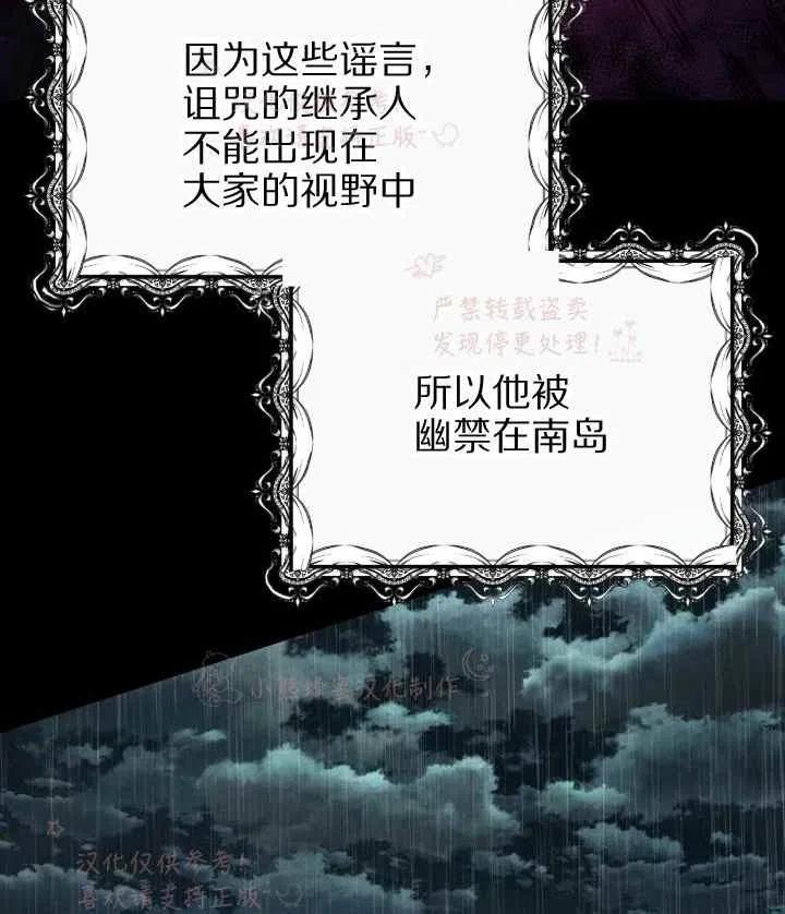 成了怪物皇太子的未婚妻韩漫全集-第7话无删减无遮挡章节图片 