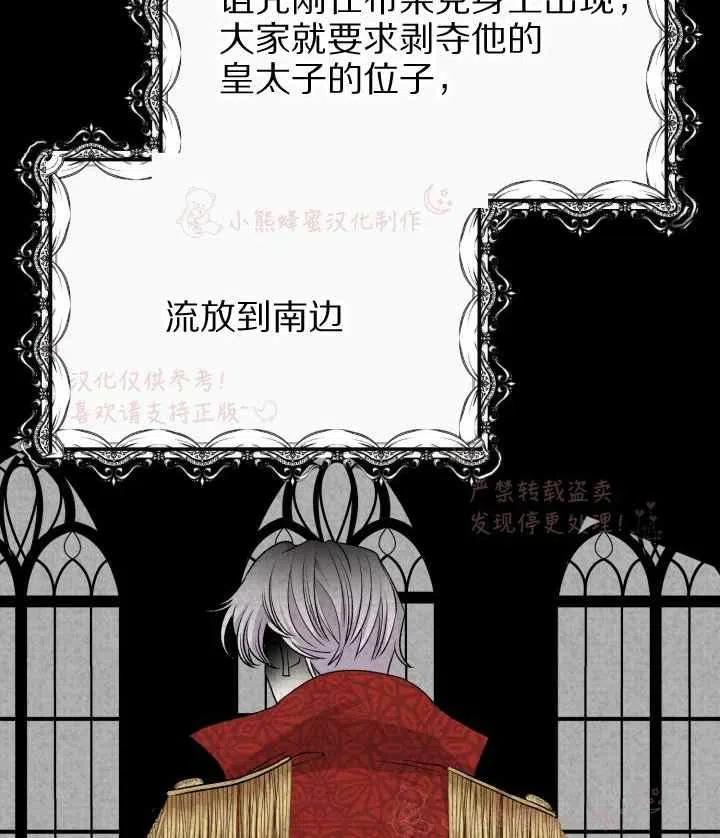 成了怪物皇太子的未婚妻韩漫全集-第7话无删减无遮挡章节图片 