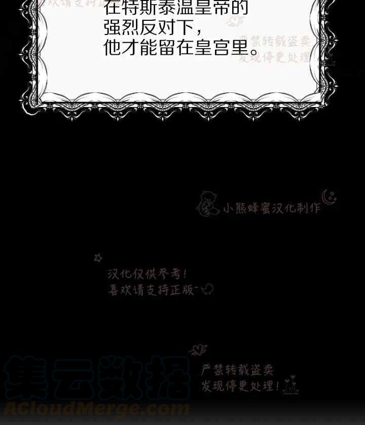 成了怪物皇太子的未婚妻韩漫全集-第7话无删减无遮挡章节图片 
