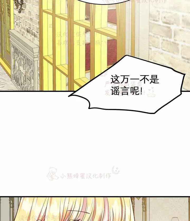 成了怪物皇太子的未婚妻韩漫全集-第7话无删减无遮挡章节图片 