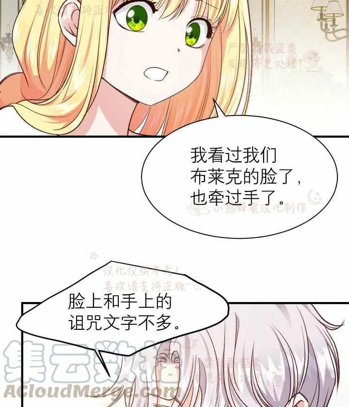 成了怪物皇太子的未婚妻韩漫全集-第7话无删减无遮挡章节图片 