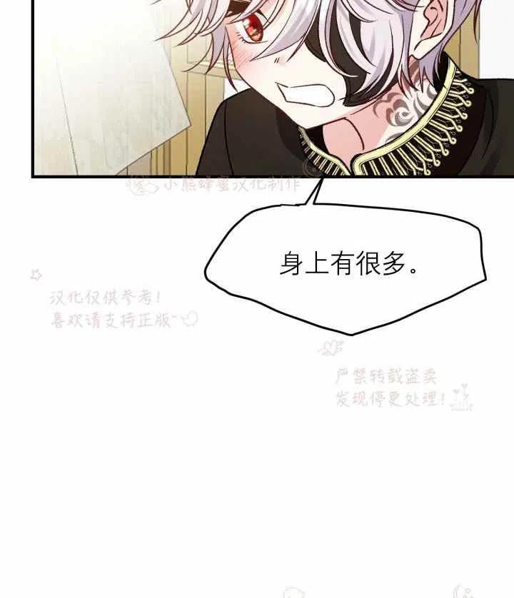 成了怪物皇太子的未婚妻韩漫全集-第7话无删减无遮挡章节图片 