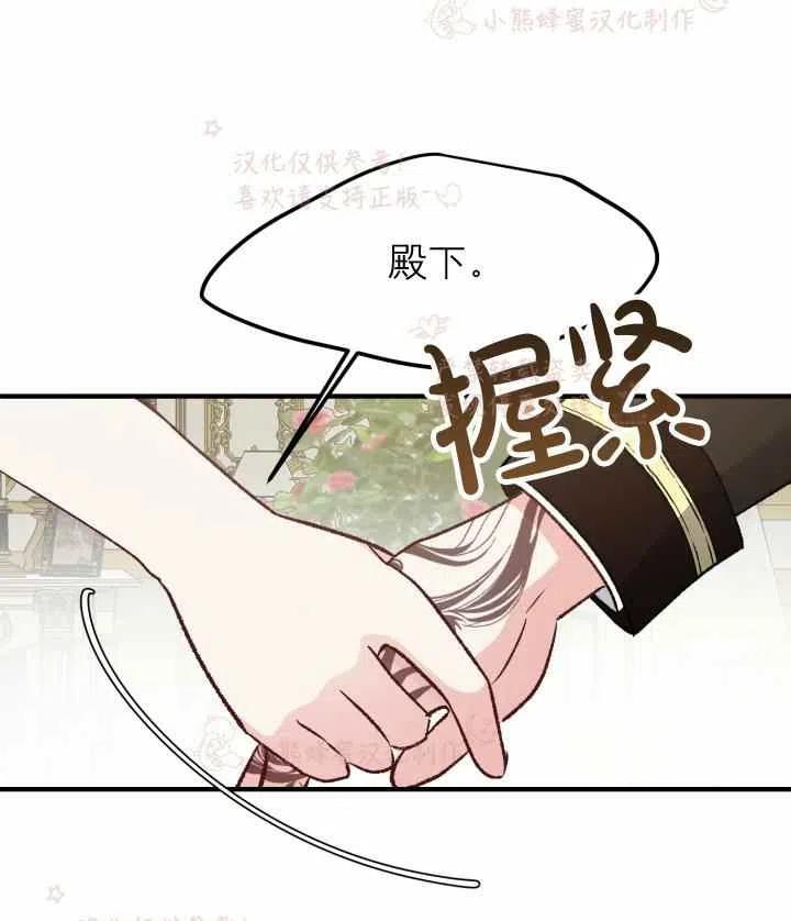 成了怪物皇太子的未婚妻韩漫全集-第7话无删减无遮挡章节图片 