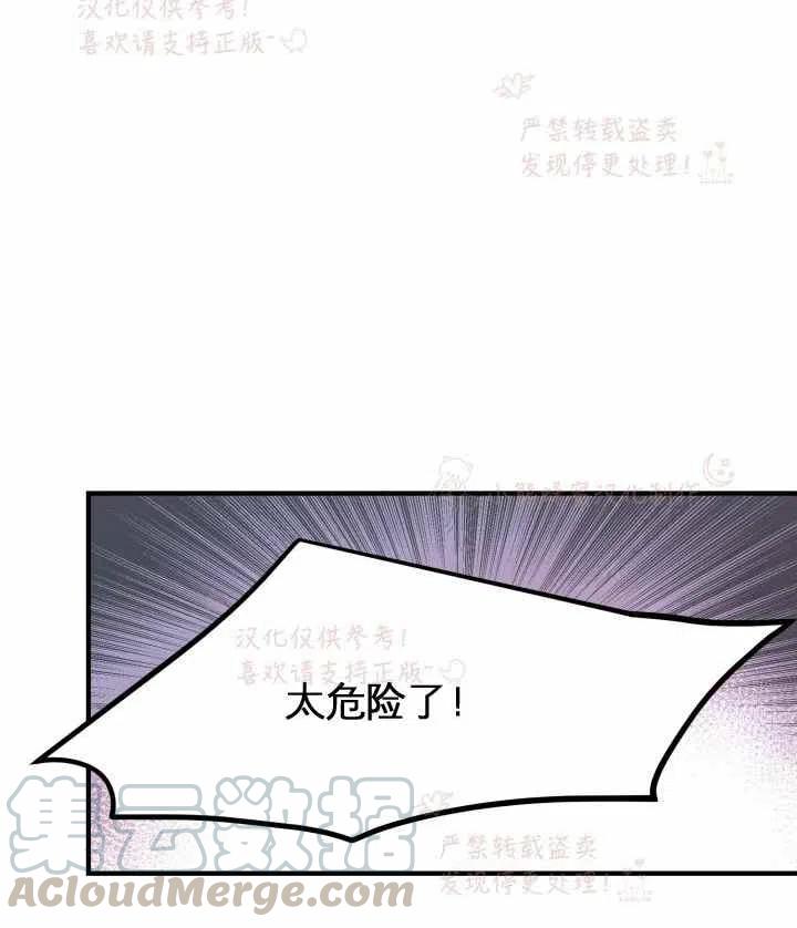 成了怪物皇太子的未婚妻韩漫全集-第7话无删减无遮挡章节图片 