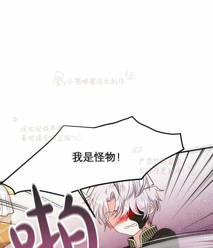 成了怪物皇太子的未婚妻韩漫全集-第7话无删减无遮挡章节图片 