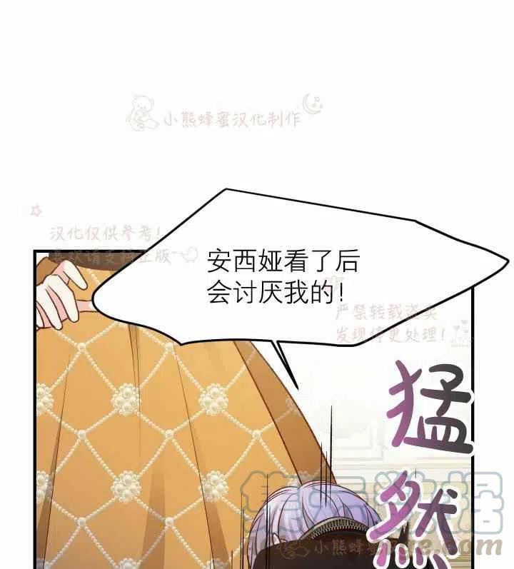 成了怪物皇太子的未婚妻韩漫全集-第7话无删减无遮挡章节图片 