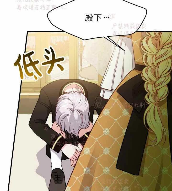 成了怪物皇太子的未婚妻韩漫全集-第7话无删减无遮挡章节图片 