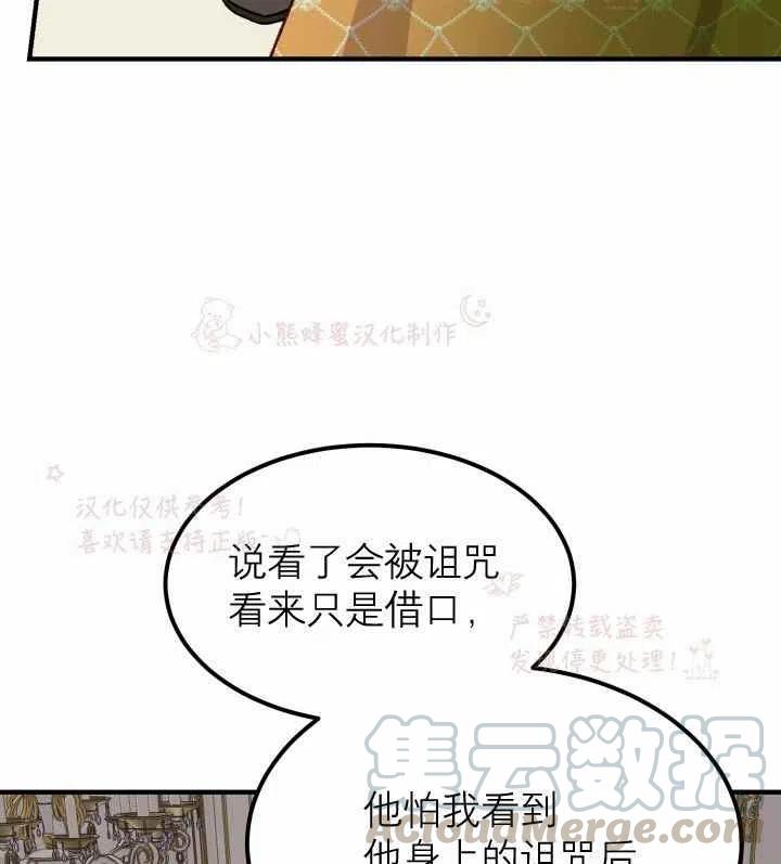 成了怪物皇太子的未婚妻韩漫全集-第7话无删减无遮挡章节图片 