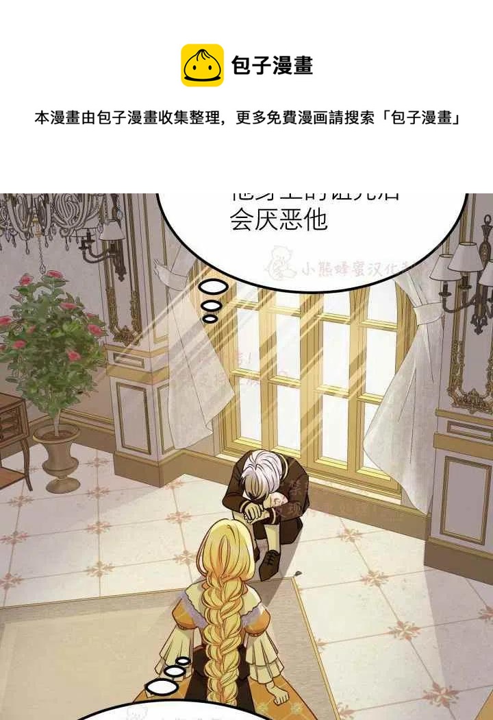 成了怪物皇太子的未婚妻韩漫全集-第7话无删减无遮挡章节图片 