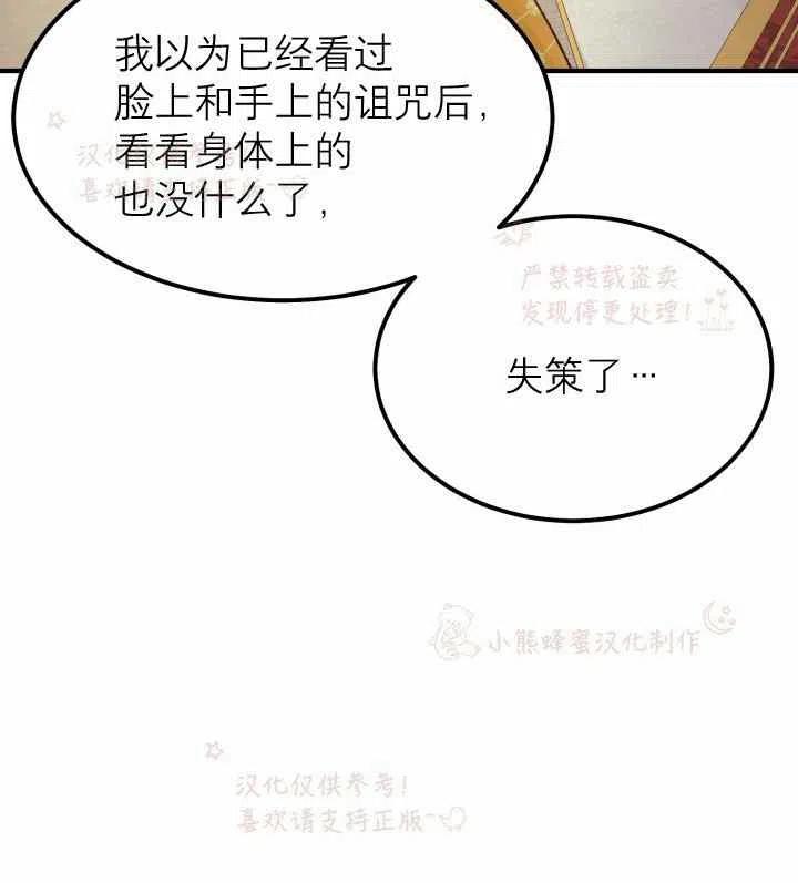 成了怪物皇太子的未婚妻韩漫全集-第7话无删减无遮挡章节图片 