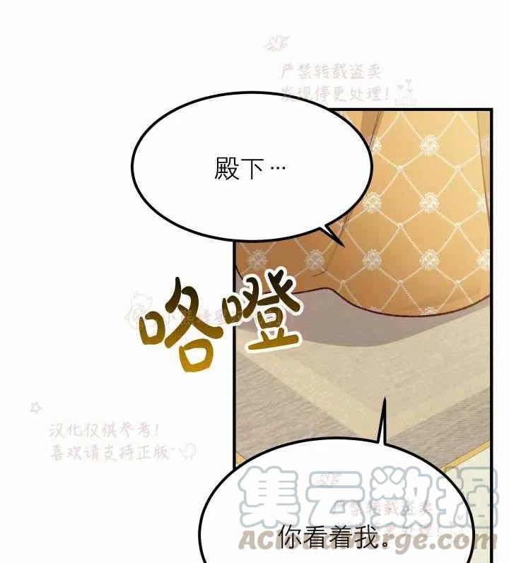 成了怪物皇太子的未婚妻韩漫全集-第7话无删减无遮挡章节图片 