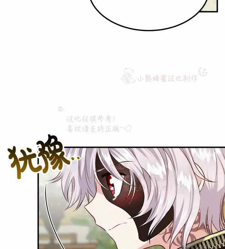 成了怪物皇太子的未婚妻韩漫全集-第7话无删减无遮挡章节图片 