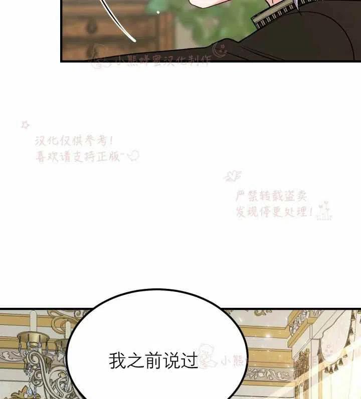 成了怪物皇太子的未婚妻韩漫全集-第7话无删减无遮挡章节图片 