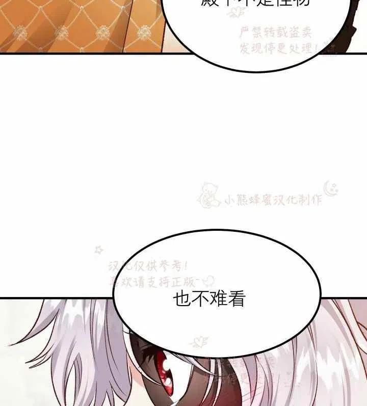 成了怪物皇太子的未婚妻韩漫全集-第7话无删减无遮挡章节图片 