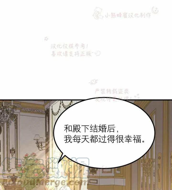 成了怪物皇太子的未婚妻韩漫全集-第7话无删减无遮挡章节图片 