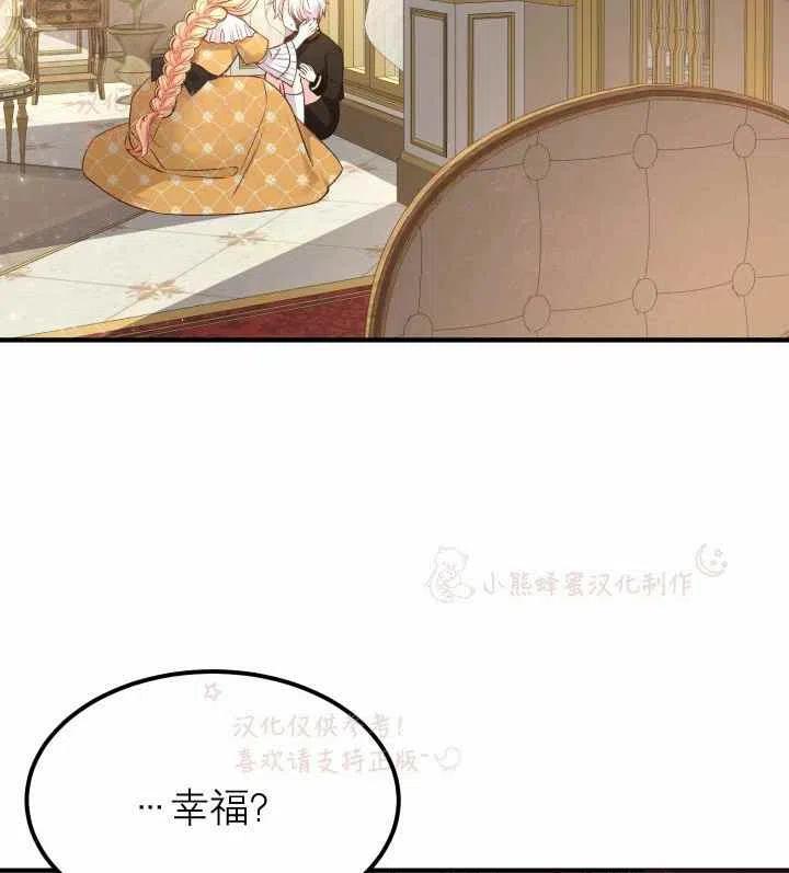 成了怪物皇太子的未婚妻韩漫全集-第7话无删减无遮挡章节图片 