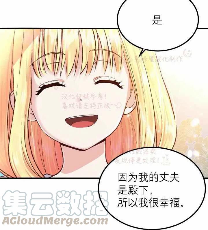 成了怪物皇太子的未婚妻韩漫全集-第7话无删减无遮挡章节图片 