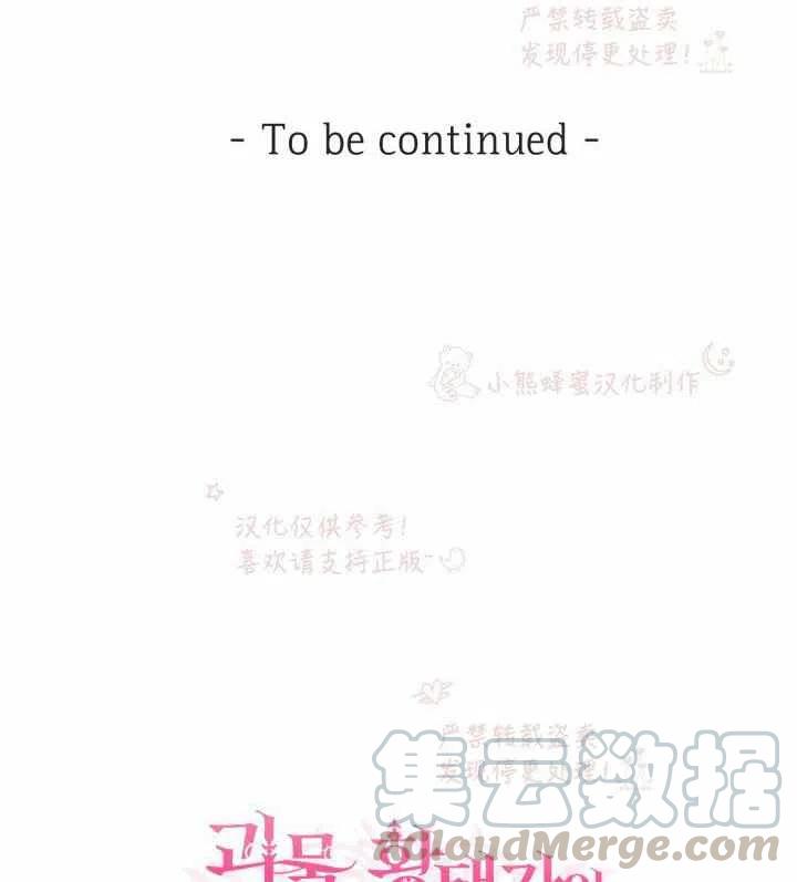 成了怪物皇太子的未婚妻韩漫全集-第7话无删减无遮挡章节图片 