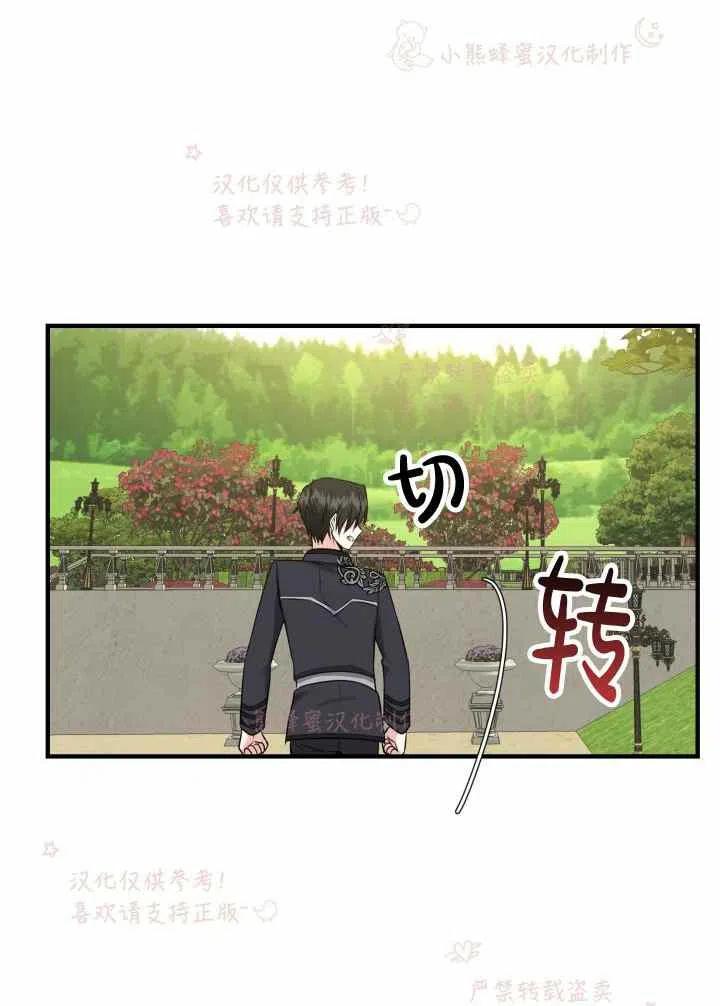 成了怪物皇太子的未婚妻韩漫全集-第7话无删减无遮挡章节图片 