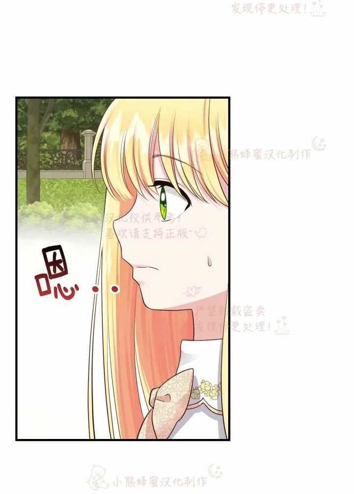 成了怪物皇太子的未婚妻韩漫全集-第7话无删减无遮挡章节图片 