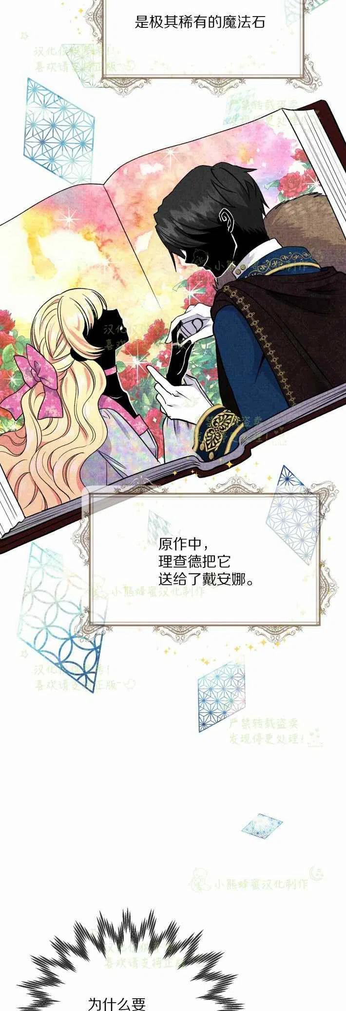 成了怪物皇太子的未婚妻韩漫全集-第9话无删减无遮挡章节图片 