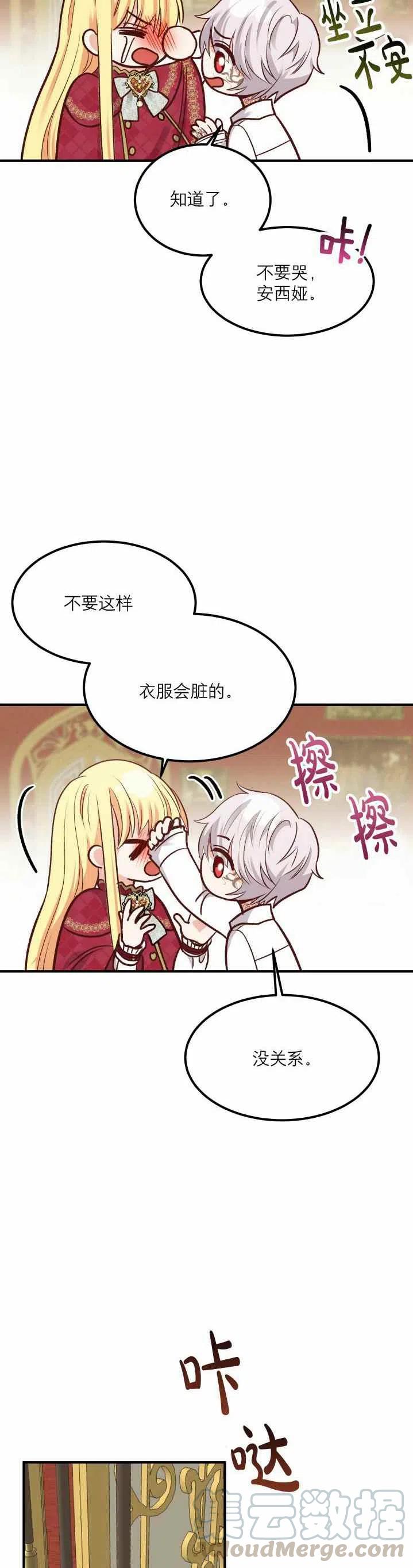 成了怪物皇太子的未婚妻韩漫全集-第10话无删减无遮挡章节图片 