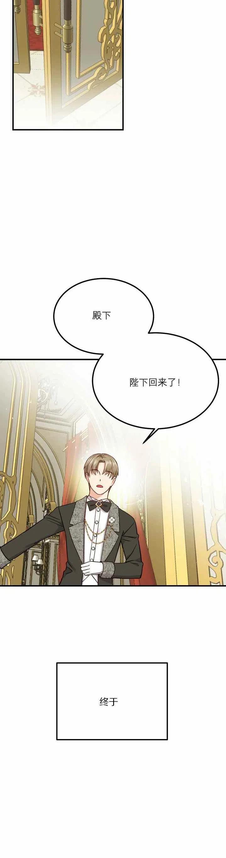 成了怪物皇太子的未婚妻韩漫全集-第10话无删减无遮挡章节图片 