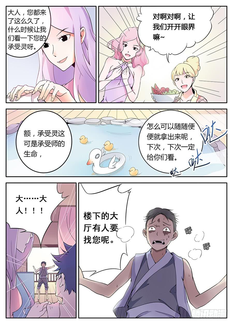 承受师韩漫全集-第一话·承受师无删减无遮挡章节图片 
