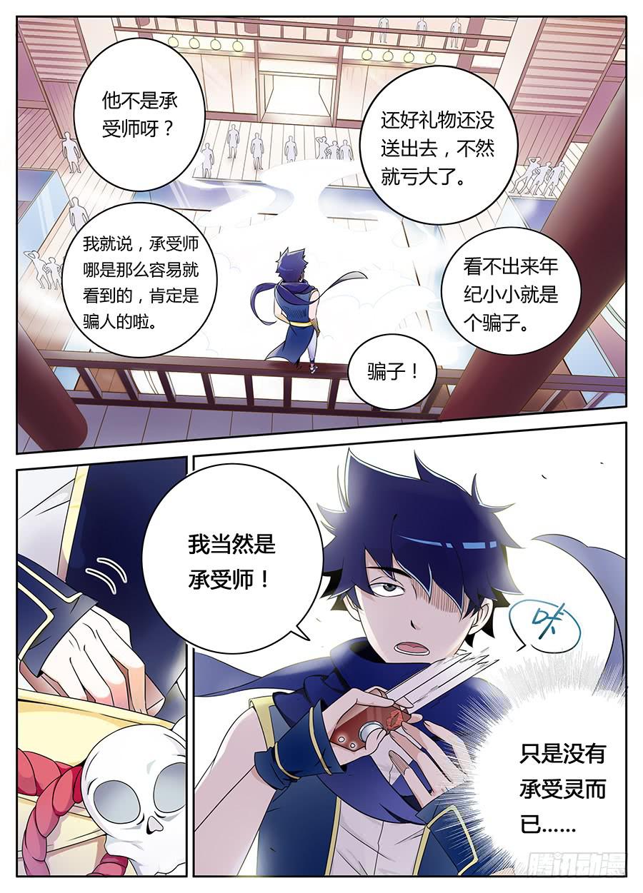 承受师韩漫全集-第一话·承受师无删减无遮挡章节图片 