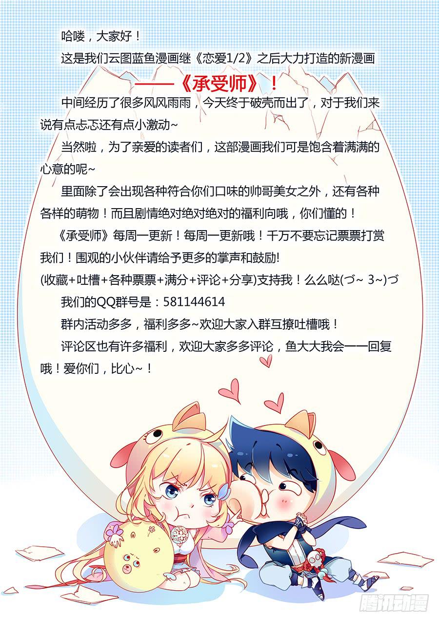 承受师韩漫全集-第一话·承受师无删减无遮挡章节图片 