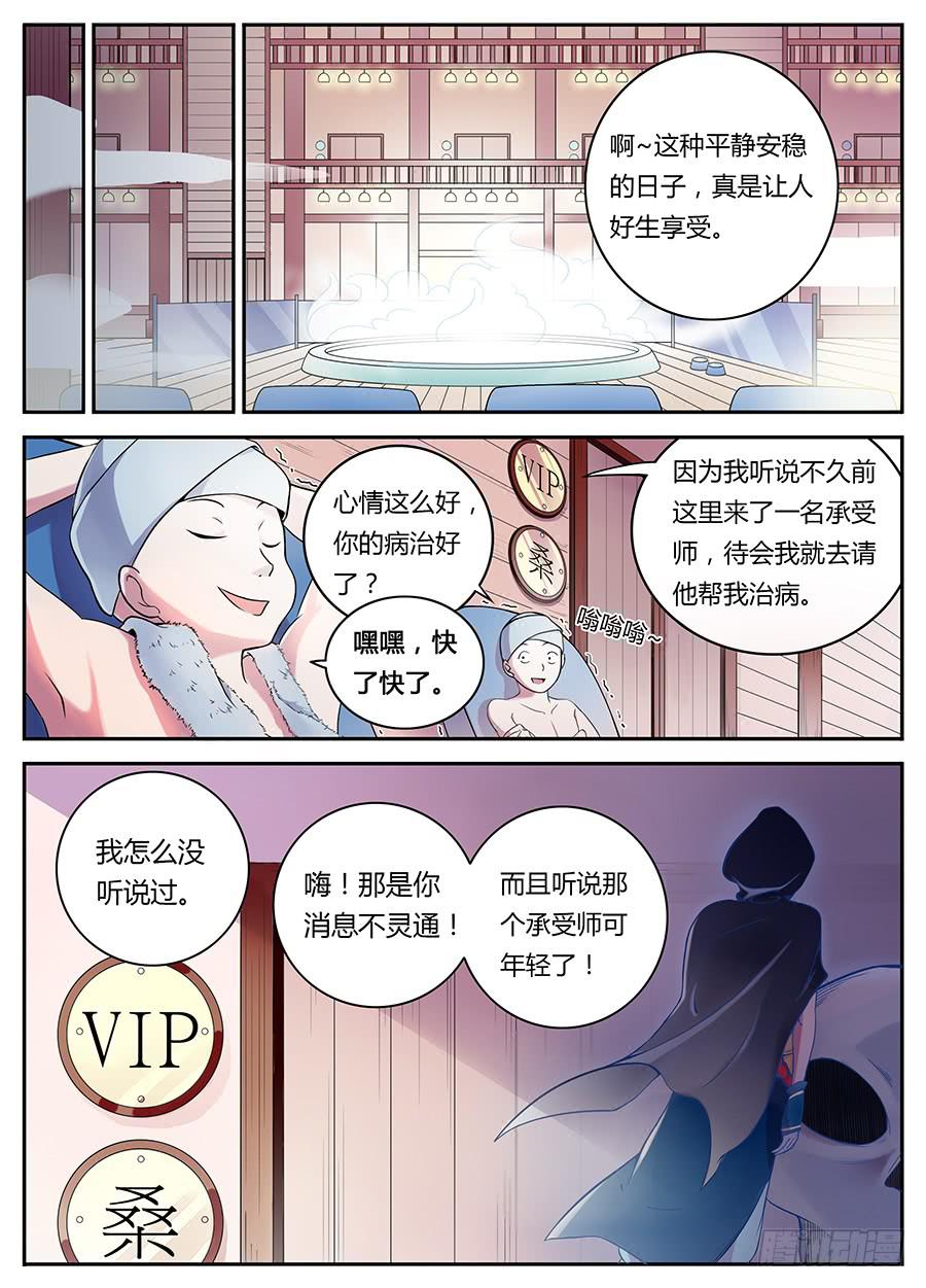 承受师韩漫全集-第一话·承受师无删减无遮挡章节图片 