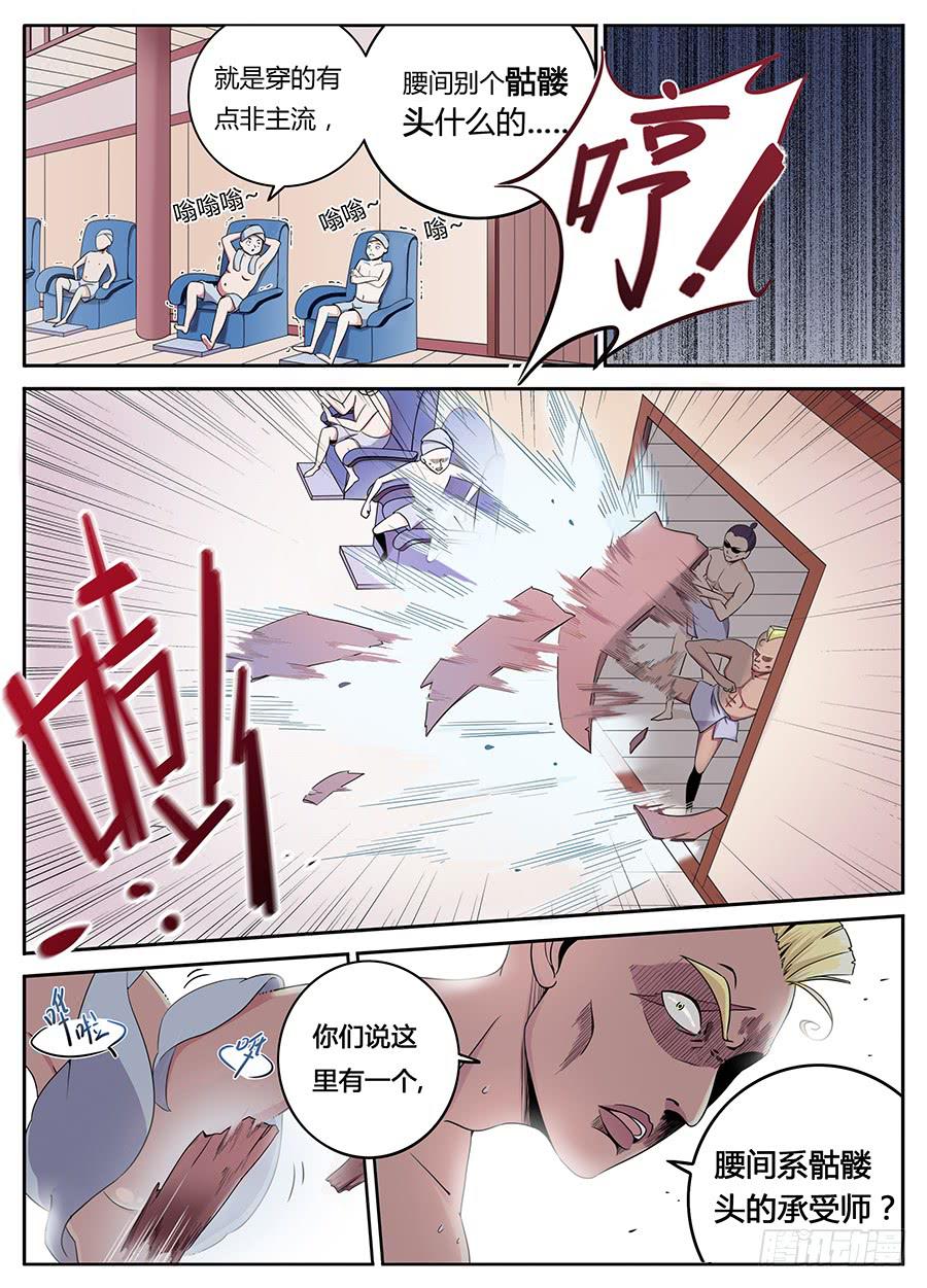 承受师韩漫全集-第一话·承受师无删减无遮挡章节图片 