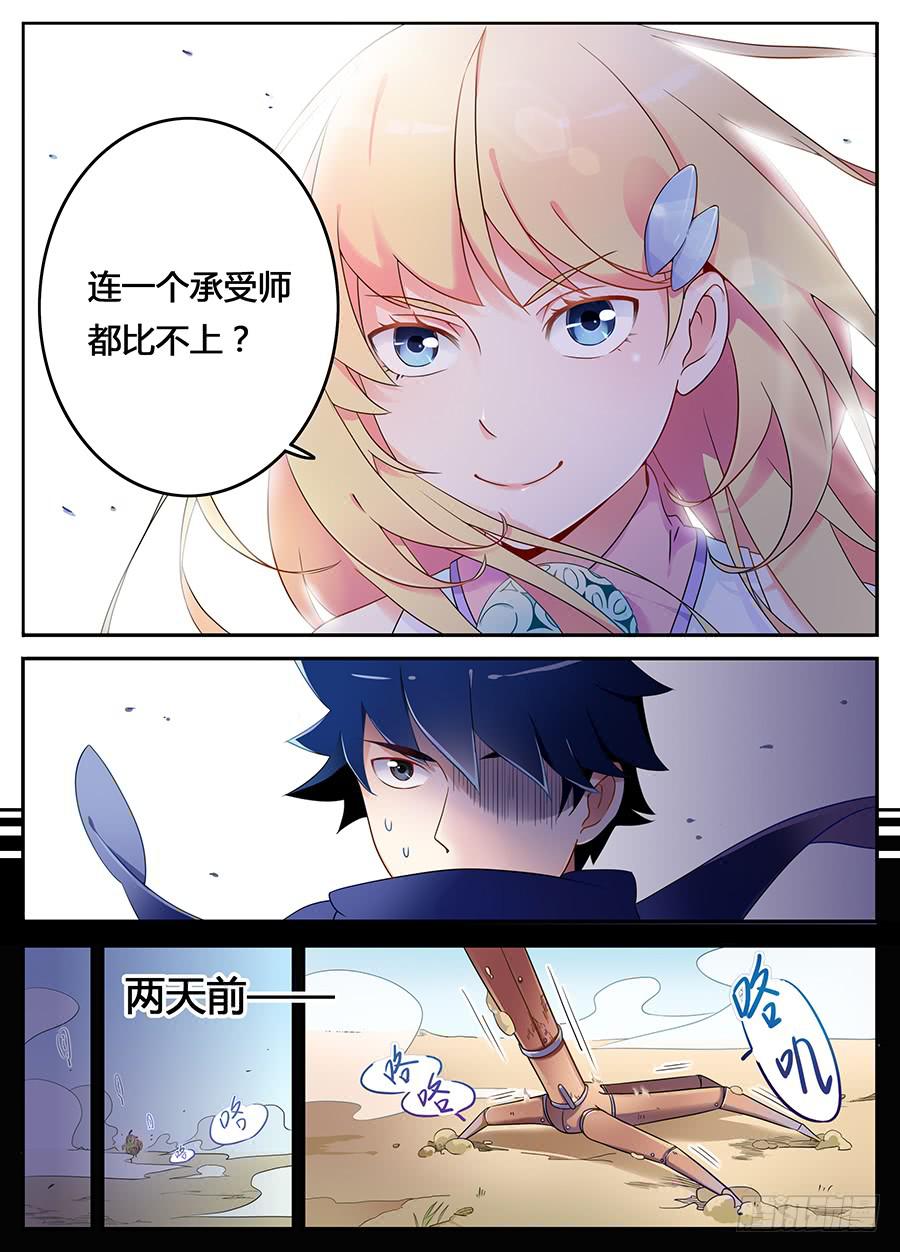 承受师韩漫全集-第二话·无人小镇无删减无遮挡章节图片 
