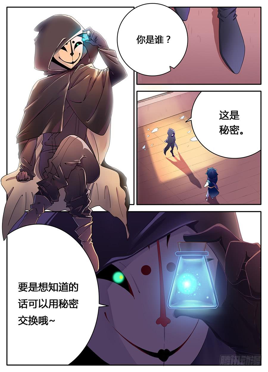 承受师韩漫全集-第十话·剥夺秘密的面具人无删减无遮挡章节图片 