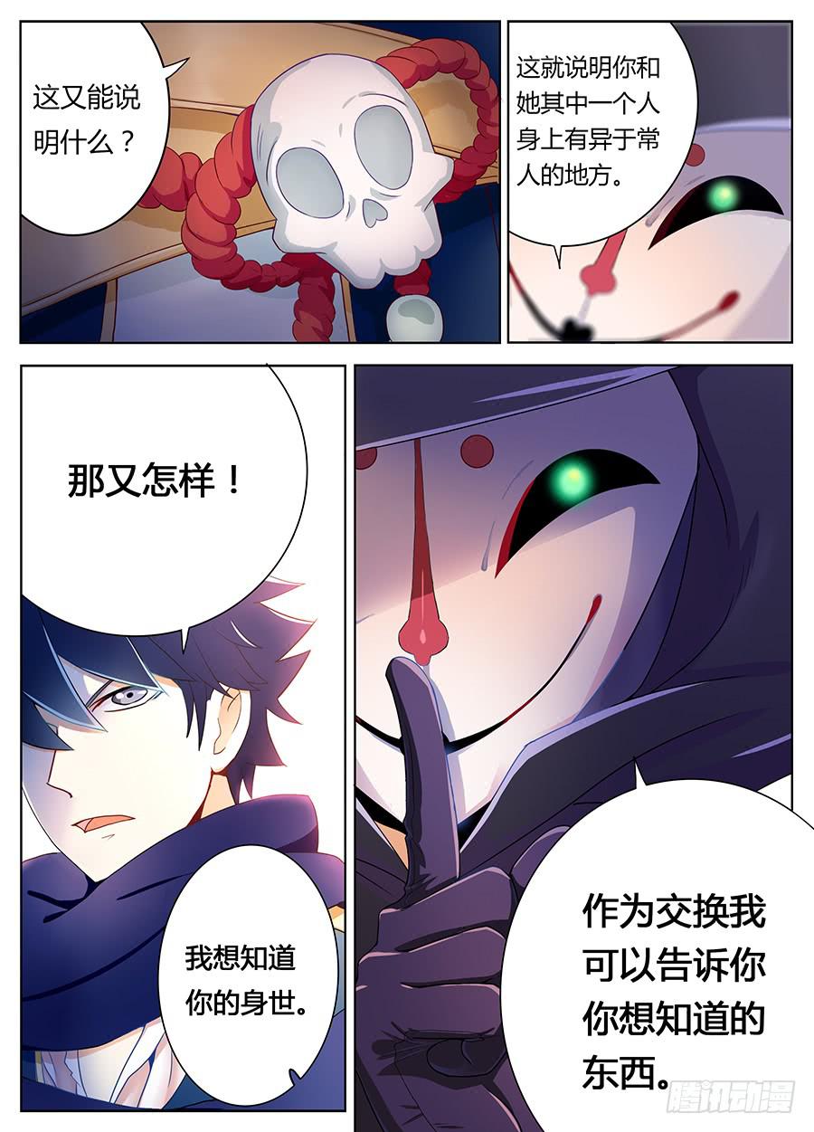 承受师韩漫全集-第十话·剥夺秘密的面具人无删减无遮挡章节图片 