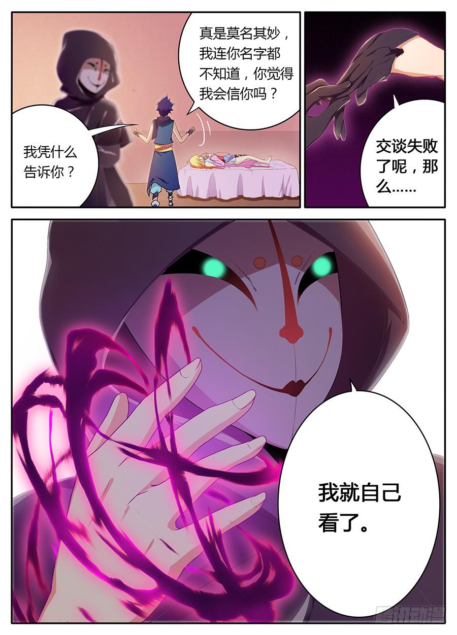 承受师韩漫全集-第十话·剥夺秘密的面具人无删减无遮挡章节图片 
