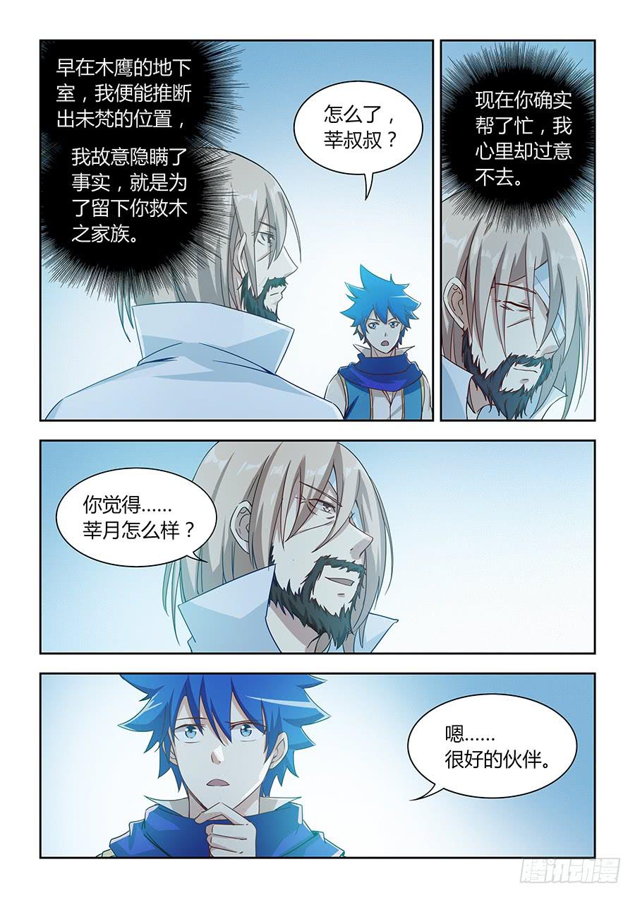承受师韩漫全集-第九十四话·未梵的位置无删减无遮挡章节图片 