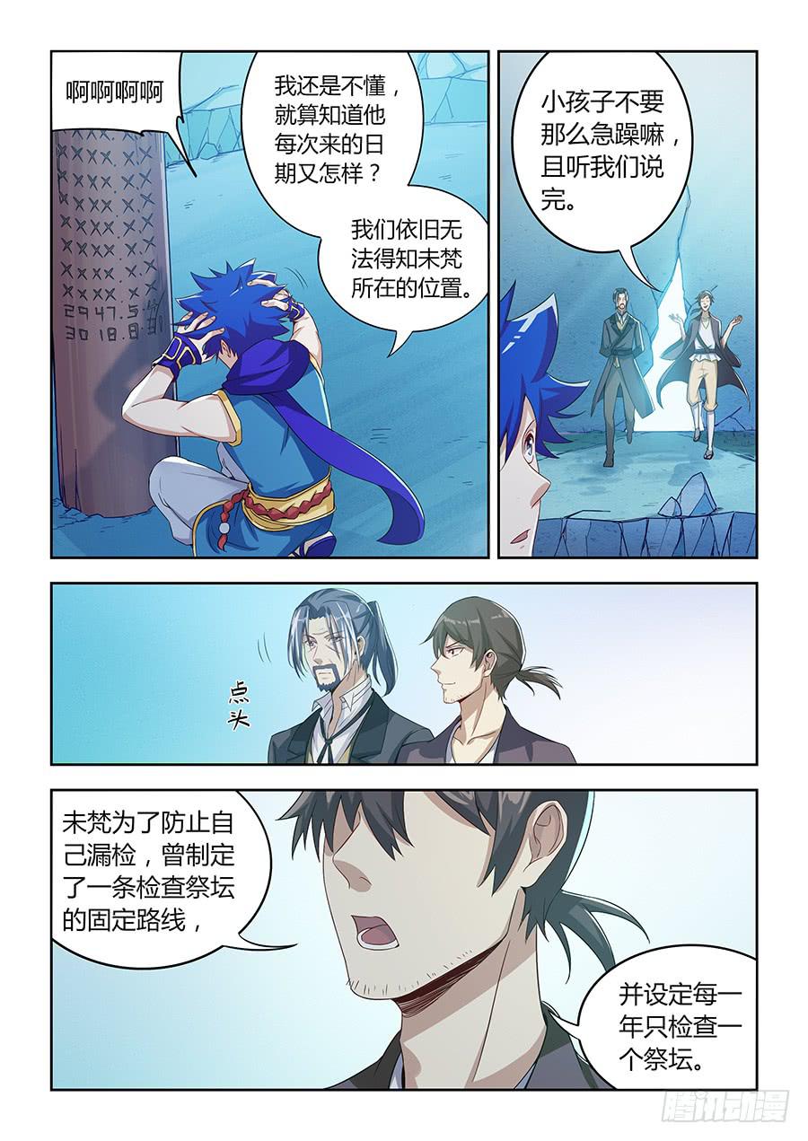 承受师韩漫全集-第九十四话·未梵的位置无删减无遮挡章节图片 