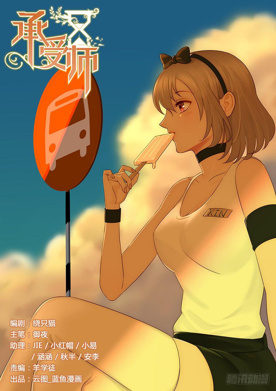 承受师韩漫全集-第九十五话·璐璐的下落无删减无遮挡章节图片 
