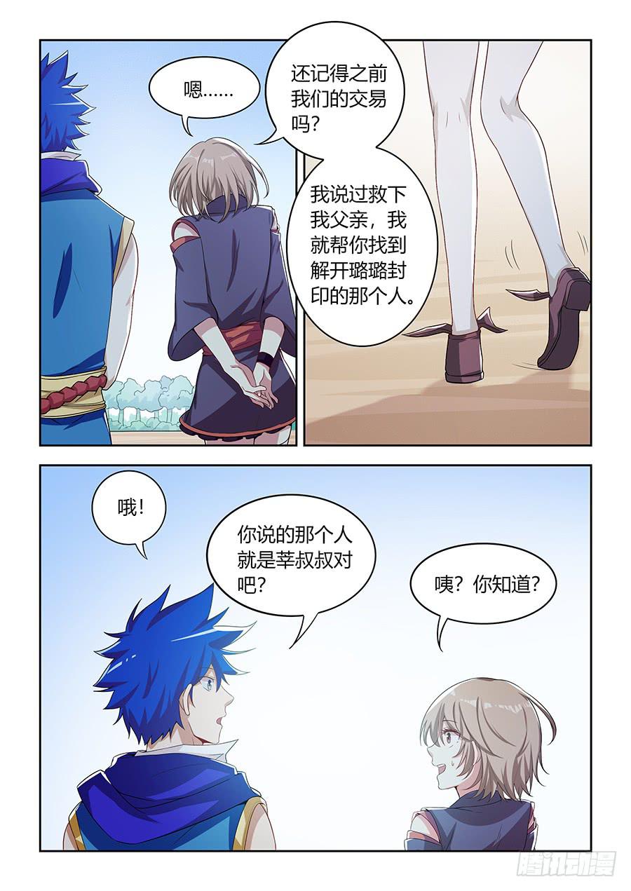 承受师韩漫全集-第九十五话·璐璐的下落无删减无遮挡章节图片 