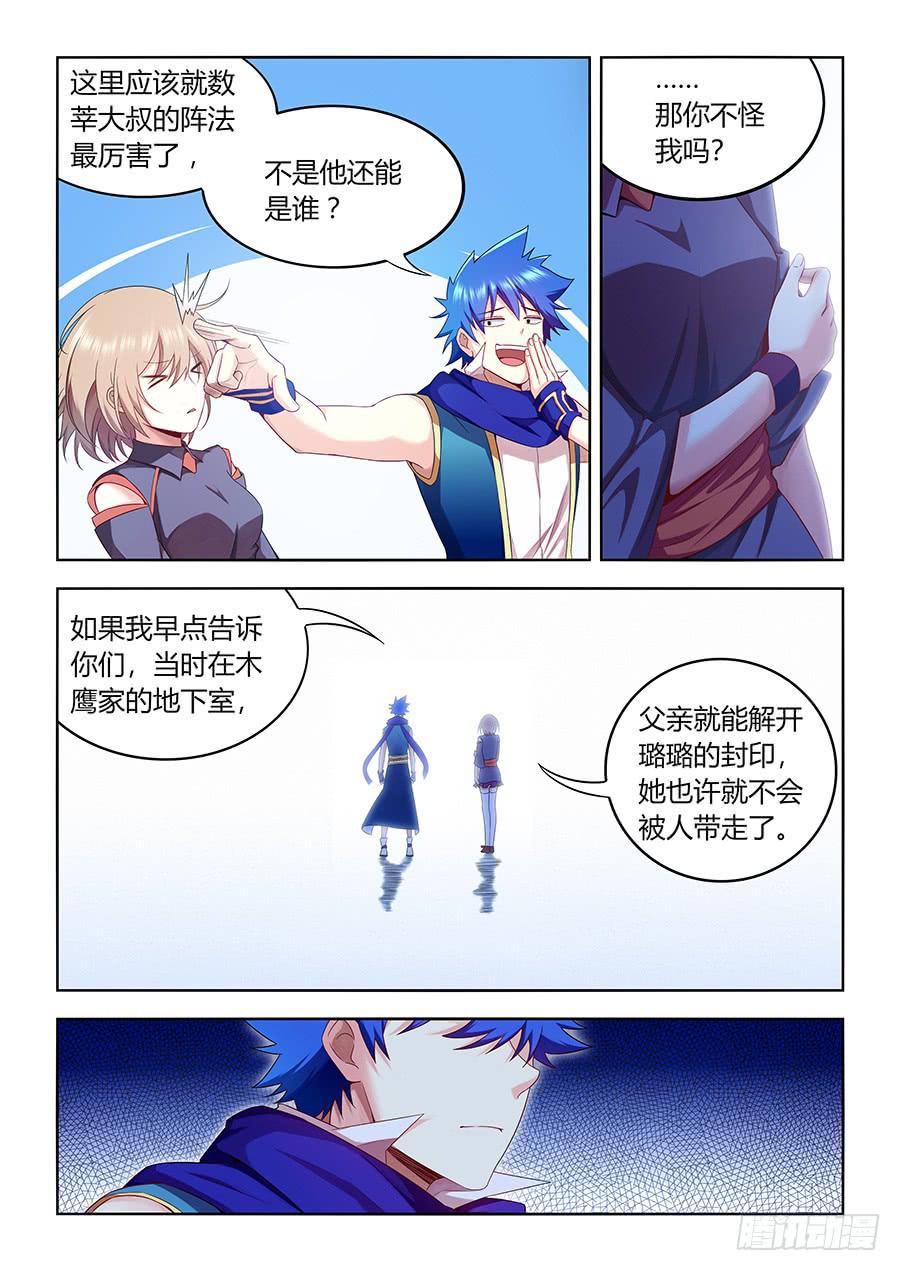 承受师韩漫全集-第九十五话·璐璐的下落无删减无遮挡章节图片 