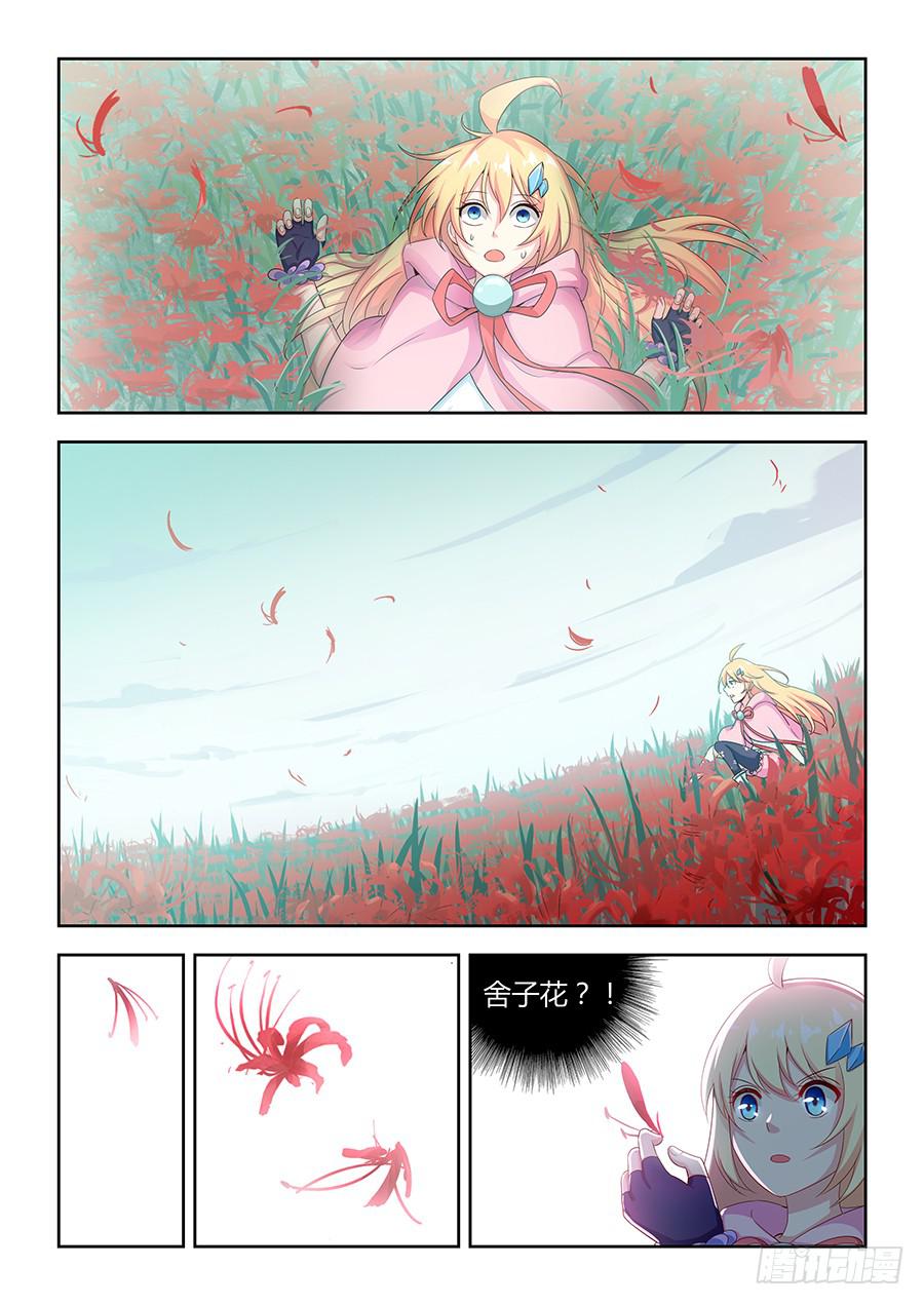 承受师韩漫全集-第九十七话·宫殿深处的彼岸花无删减无遮挡章节图片 